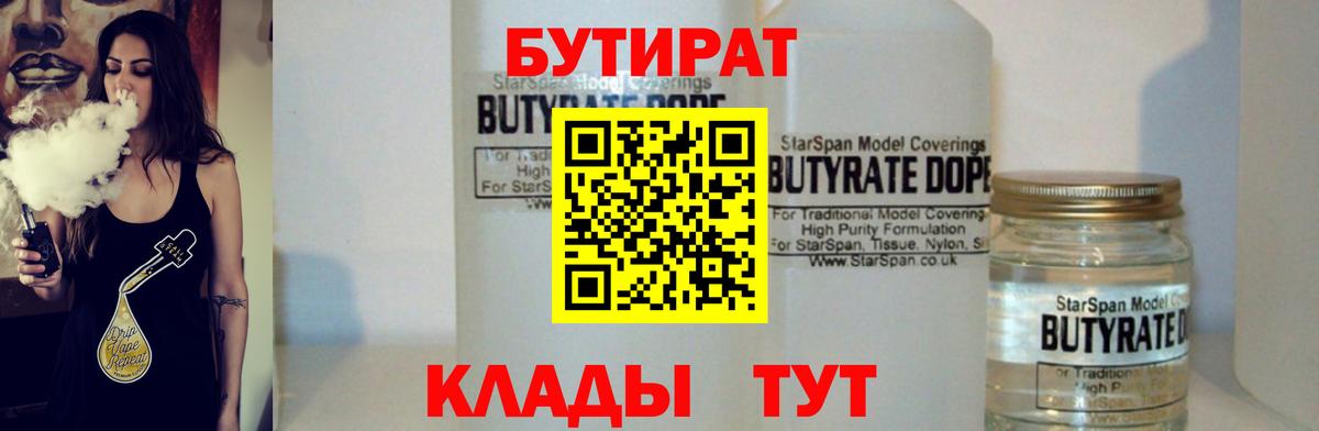 Бутират бутик Ижевск