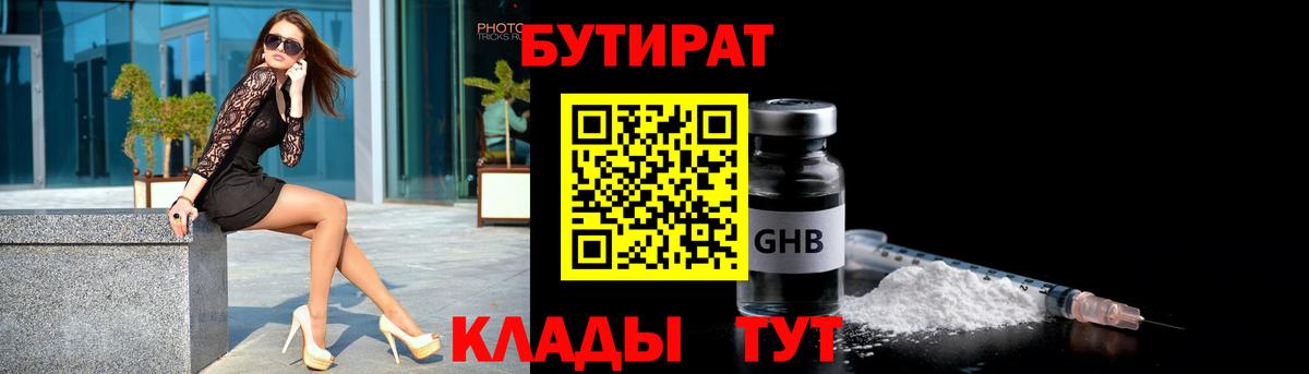 Ижевск  Бутират  Вход с VPN  Бутират вода 