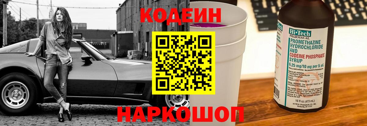 Codein напиток Lean (лин) Ижевск