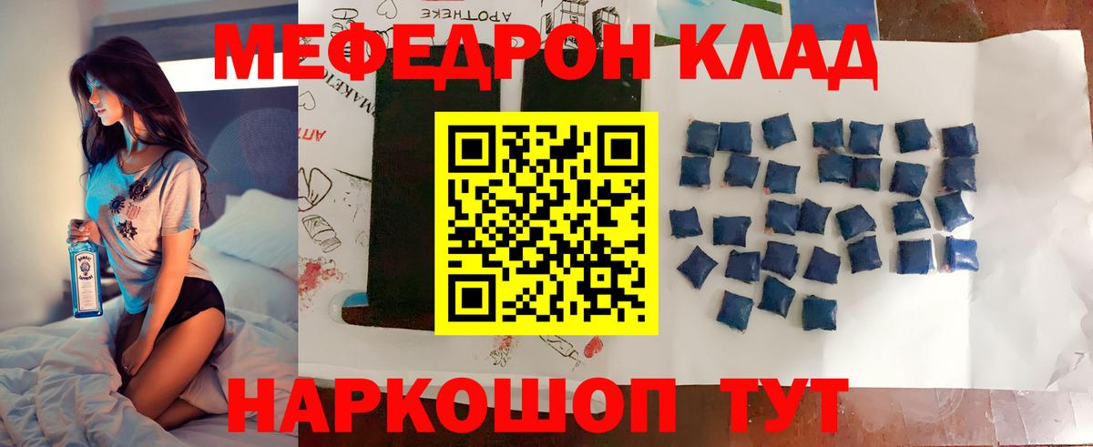 Ижевск  МЯУ-МЯУ кристаллы  МЯУ-МЯУ кристаллы  МЕФ  Вход с VPN 